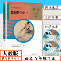 義務教育教科書：語文・教師教学用書(7年級上下)（附ＤＶＤ－ＲＯＭ）