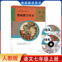 義務教育教科書：語文・教師教学用書(7年級上下)（附ＤＶＤ－ＲＯＭ）
