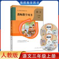 義務教育教科書：語文・教師教学用書(3年級上下)（附ＤＶＤ－ＲＯＭ）