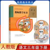 義務教育教科書：語文・教師教学用書(3年級上下)（附ＤＶＤ－ＲＯＭ）