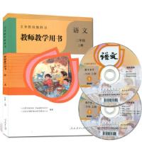 義務教育教科書：語文・教師教学用書(2年級上下)（附ＤＶＤ－ＲＯＭ）