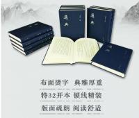 通典（全12冊）中国史学基本典籍叢刊