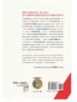 飛上青天：太平洋戰爭時期中美軍事合作下的航空教育（1941-1945）