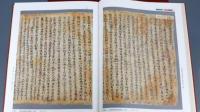 法国国家図書館蔵敦煌文献 第1冊 敦煌文献全集