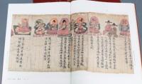 法国国家図書館蔵敦煌文献 第1冊 敦煌文献全集