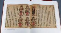 法国国家図書館蔵敦煌文献 第1冊 敦煌文献全集