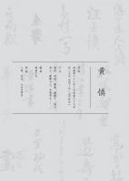 揚州八怪現存書画目録（揚州八怪研究大系）