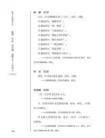 揚州八怪書画年表（揚州八怪研究大系）