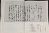 王陽明書迹　全3冊