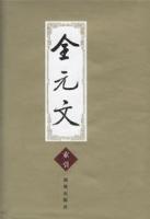 全元文(1-60+索引、精装61冊)
