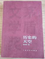 英雄时代 ／茅盾文学奖获奖作品全集（３点４冊）