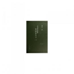 上海博物館藏戦国楚竹書　３