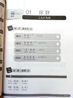 漢語会話301句［第4版］上下巻(日文注釈本)（附光盤）博雅対外漢語精品教材·短期強化口語教材系列