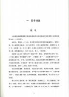 上海博物館蔵戦国楚簡集釈（全10冊）漢字文明研究書系