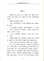 上海博物館蔵戦国楚簡集釈（全10冊）漢字文明研究書系