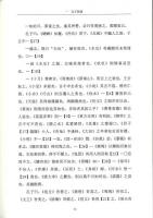 上海博物館蔵戦国楚簡集釈（全10冊）漢字文明研究書系
