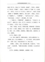 上海博物館蔵戦国楚簡集釈（全10冊）漢字文明研究書系