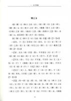 上海博物館蔵戦国楚簡集釈（全10冊）漢字文明研究書系