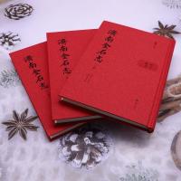 済南金石志　全3冊（泉城文庫・伝世典籍叢書）