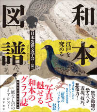 和本図譜  江戸を究める