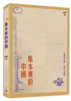 賬本裏的中國