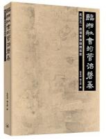 臨湘社會的管治磐基：長沙五一廣場東漢簡牘探索