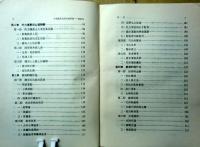 中国現代化的区域研究：湖南省　１８６０−１９１６（中央研究院近代史研究所專刊, 46）