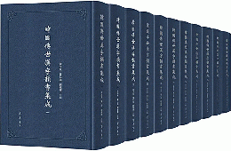 韓国伝世漢字韻書集成 全11冊