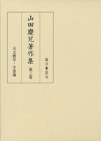 熊本藩刑事判決録 人命篇(藩法研究会編) / 中国書店 / 古本