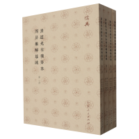 清道光有獲斎本周易集解篹疏（全４冊）