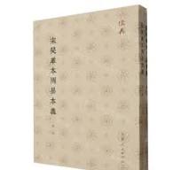 宋呉革本周易本義（全２冊）  儒典
