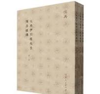 元本伊川程先生周易経伝（全３冊）  儒典