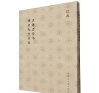 清通志堂本横渠先生易説  儒典