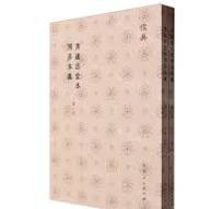清通志堂本周易本義（全２冊）　儒典