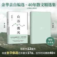 山谷微風　新経典文庫