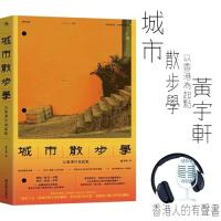 城市散步學：以香港作為起點