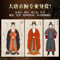 唐代冠服図志
