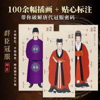 唐代冠服図志