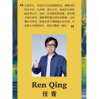 夜行環線 (任青中短篇科幻小說集)/中國科幻基石叢書