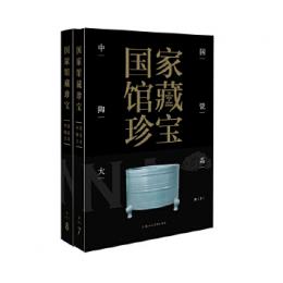 國家館藏珍寶‧中國陶瓷大系：宋代(全2冊)