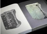 魏武遺篇:曹操高陵遺址博物館蔵石刻文字
