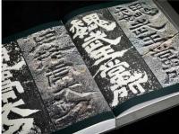 魏武遺篇:曹操高陵遺址博物館蔵石刻文字