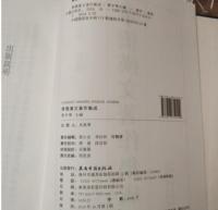 華僑漢文著作集成 全48冊