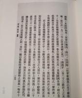 華僑漢文著作集成 全48冊