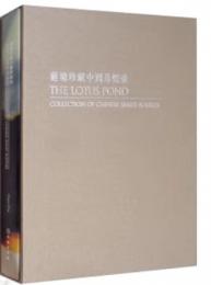 蓮塘珍蔵中国鼻煙壷