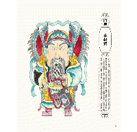 寶島搜神（當代名家‧角斯作品）