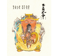 寶島搜神（當代名家‧角斯作品）