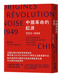 中国革命的起源(1915-1949)(歷史大講堂)