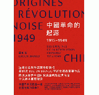 中国革命的起源(1915-1949)(歷史大講堂)