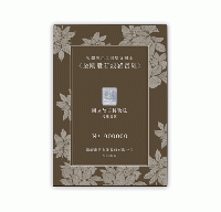 金剛般若波羅蜜經（簡稱《金剛經》，故宮千年御寶，宋開慶元年壽聖寺刊本，每匣皆附雷射防偽專屬授權卡）